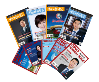 即日起可订阅2019年中国贸易报和《中国对外贸易》杂志 文化用品专题