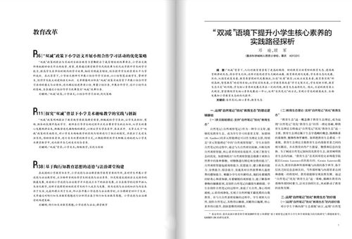 探索知识之窗 《课堂内外》期刊订阅指南