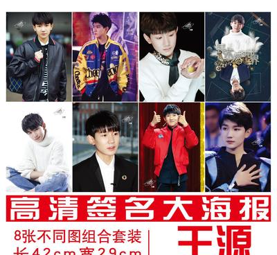 无定价新品王源海报写真集批发 一份跨界收藏的市场解读