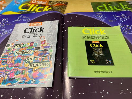 科普期刊界的DK首次来到中国，《Click》杂志 文化用品订阅新选择
