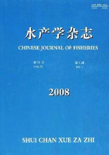 水产学杂志2008年01期 学术地位与文化用品关联辨析
