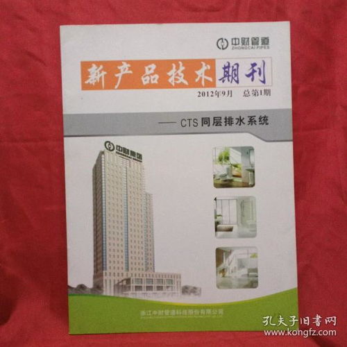 《新产品技术期刊》创刊号 聚焦前沿，赋能未来