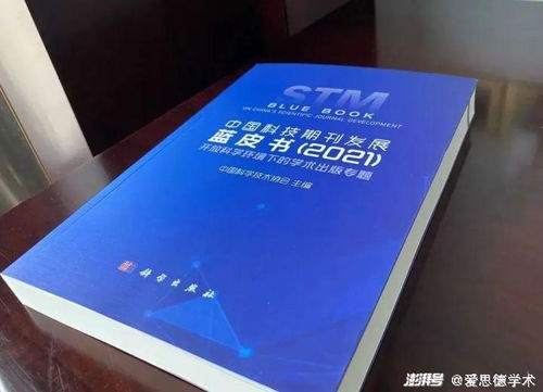 从《中国科技期刊发展蓝皮书》看中国SCI期刊的供需失衡与应对策略